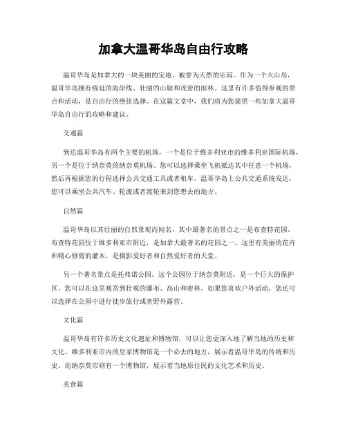 加拿大温哥华岛自由行攻略