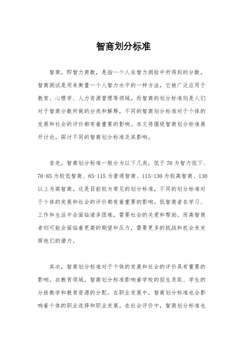 智商划分标准