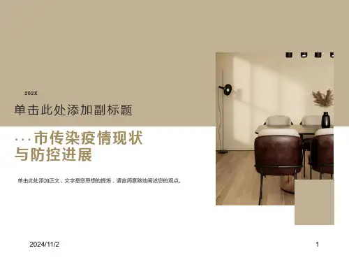传染病基础知识