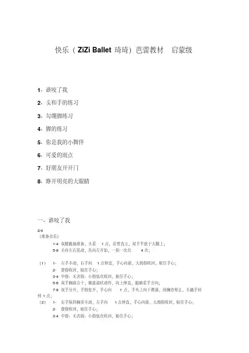 快乐芭蕾启蒙星