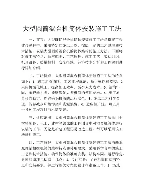 大型圆筒混合机筒体安装施工工法(2)