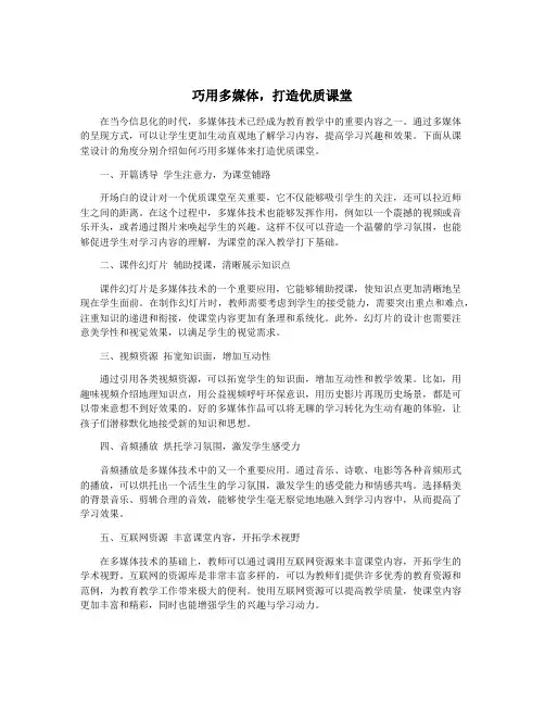 巧用多媒体,打造优质课堂