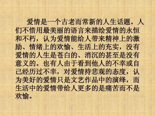爱情与生活