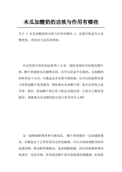 木瓜加酸奶的功效与作用有哪些