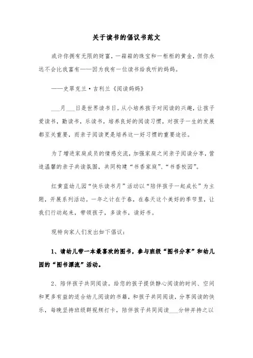 关于读书的倡议书范文(六篇)