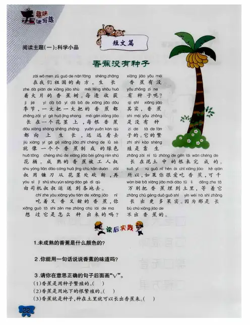 香蕉没有种子