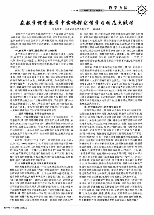 在数学课堂教学中实施探究性学习的几点做法