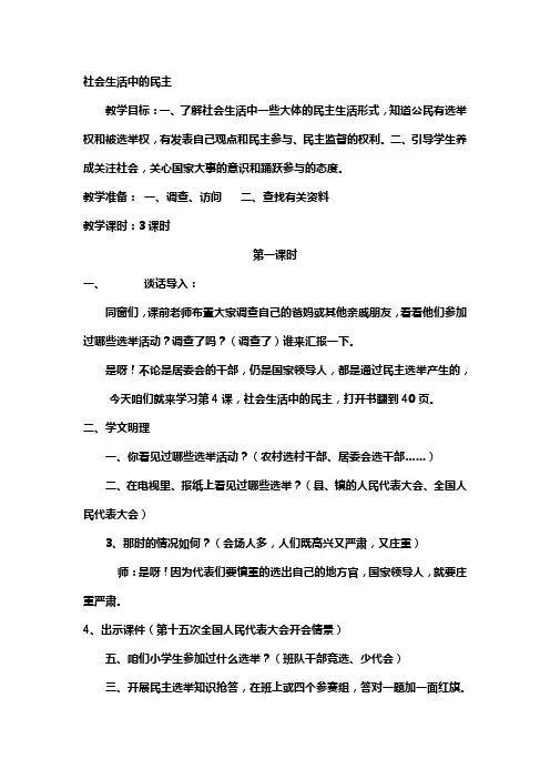 人教新课标道德与社会五年级上册社会生活中的民主