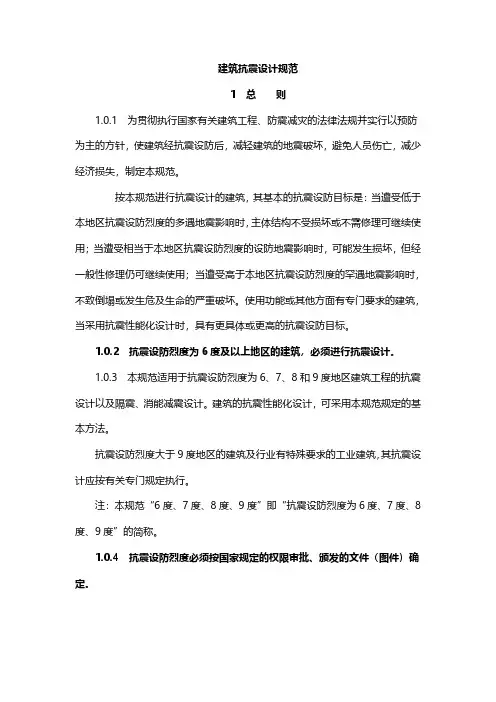 建筑抗震设计规范