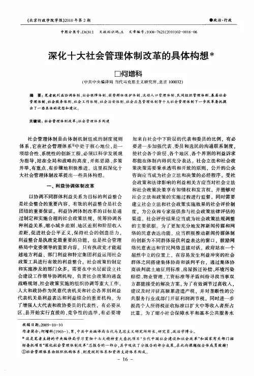 深化十大社会管理体制改革的具体构想