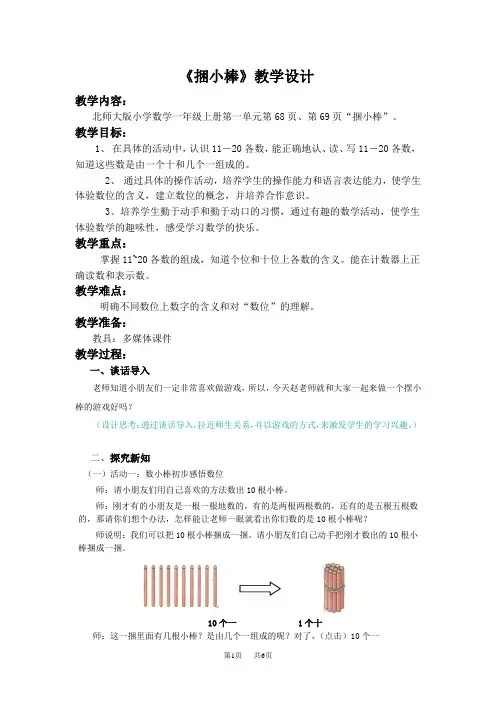 小学一年级上册捆小棒课件