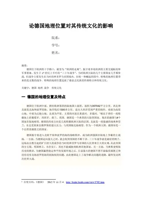 论德国地理位置对其传统文化的影响