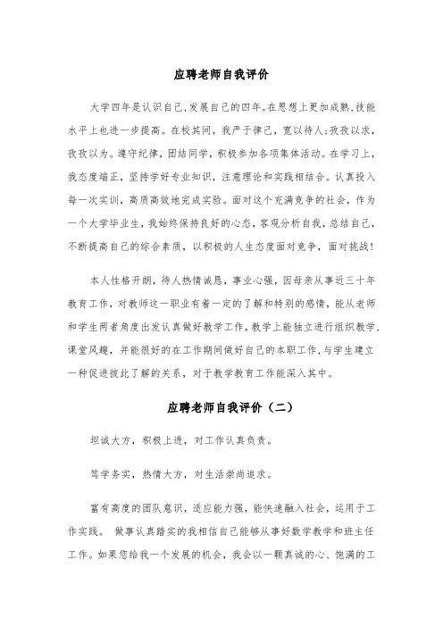 应聘老师自我评价(五篇)