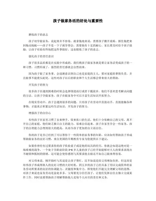 孩子做家务活的好处与重要性