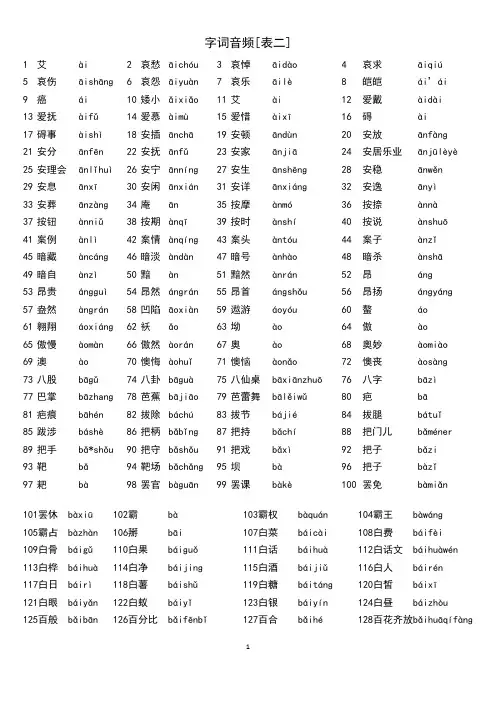字词音频(表二)