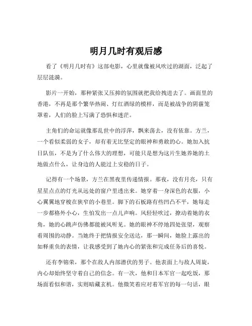 明月几时有观后感