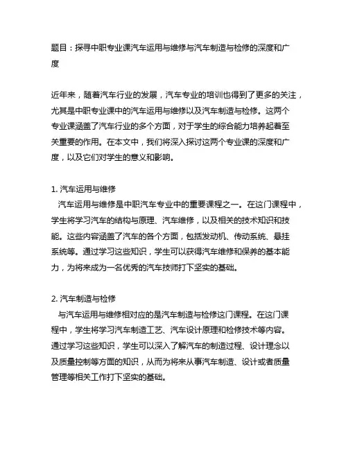 中职专业课汽车运用与维修 汽车制造与检修