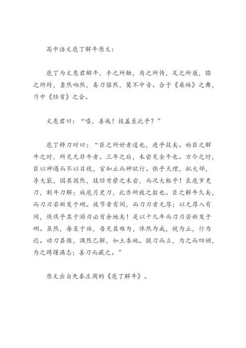 高中语文庖丁解牛原文