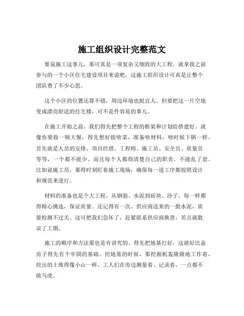 施工组织设计完整范文