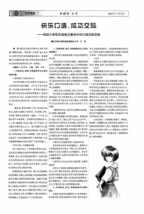 快乐口语,成功交际——浅谈小学低年级语文教学中的口语交际训练