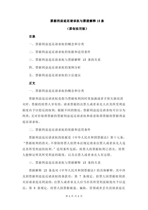 票据利益返还请求权与票据解释15条