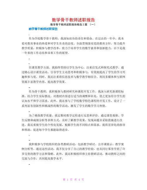 数学骨干教师述职报告2篇