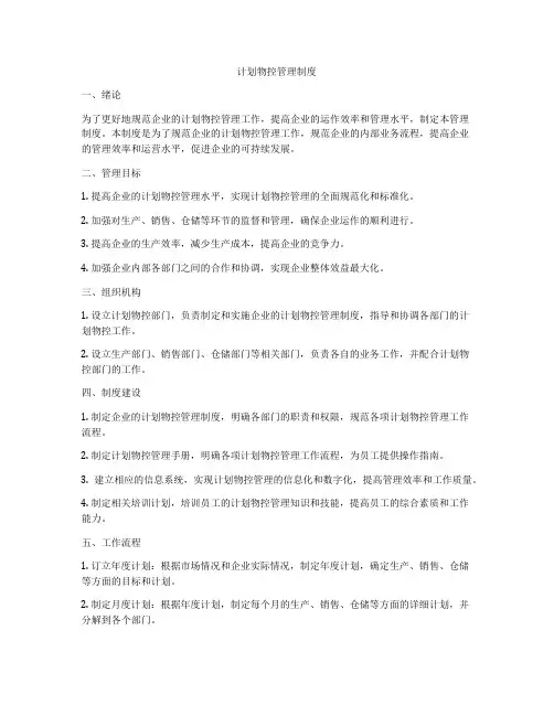 计划物控管理制度