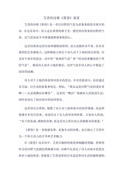 黄昏艾青诗选诗歌鉴赏