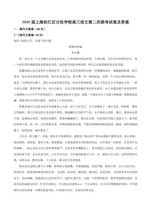 2020届上海松江区古松学校高三语文第二次联考试卷及答案