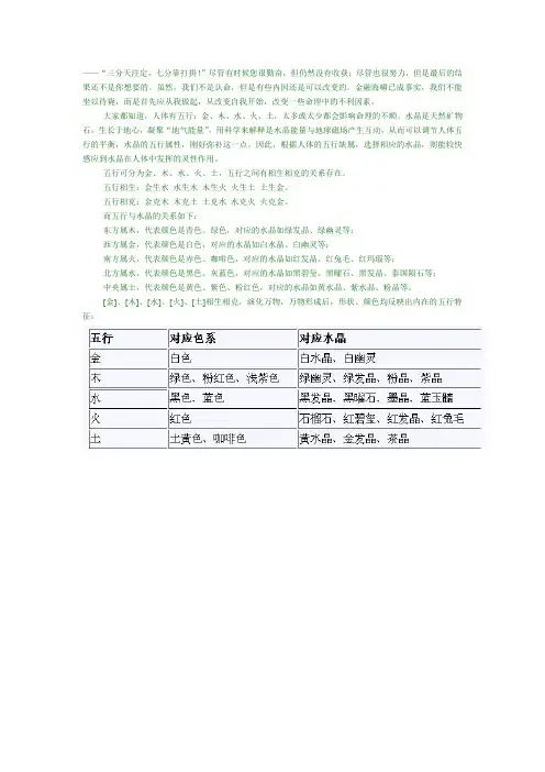 水晶与五行