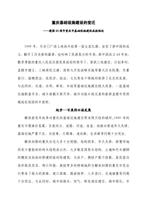 重庆基础设施建设的变迁