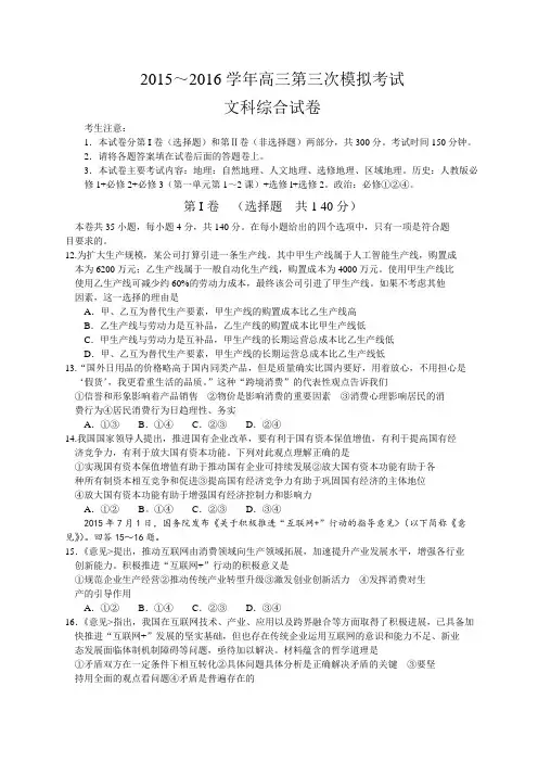 四川省名校联盟2016届高三第三次模拟考试文综政治试题(Word)