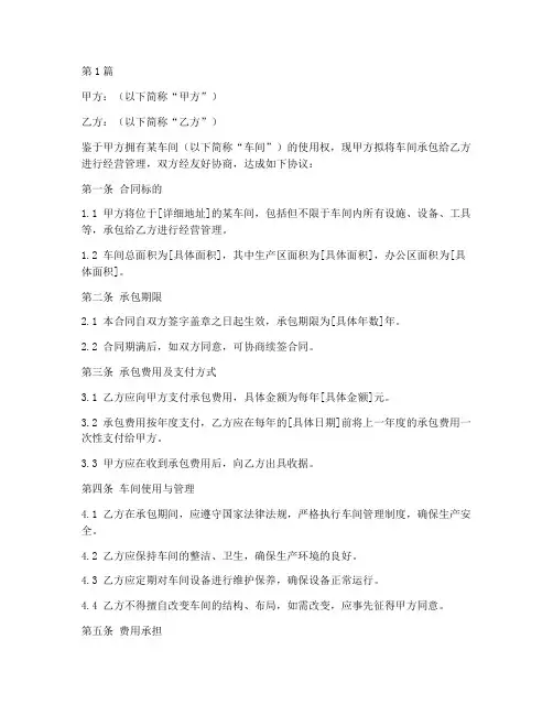 车间承包合同协议书范本(3篇)