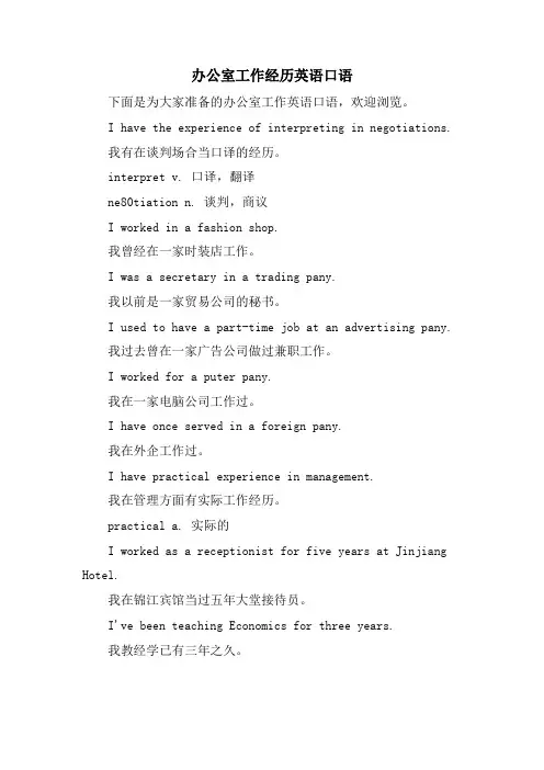 办公室工作经验英语口语