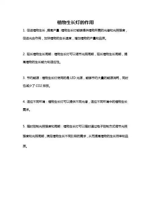植物生长灯的作用