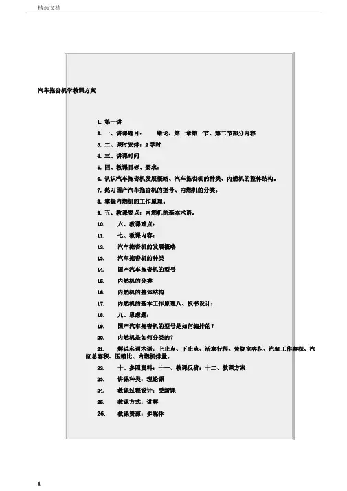 汽车拖拉机学教案
