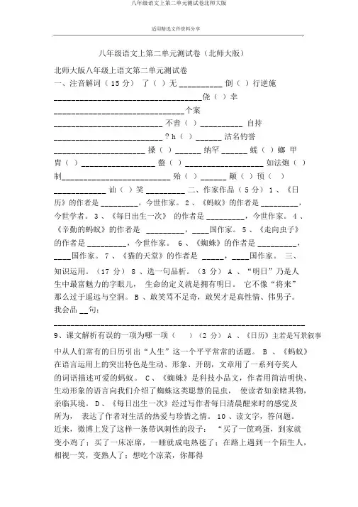 八年级语文上第二单元测试卷北师大版