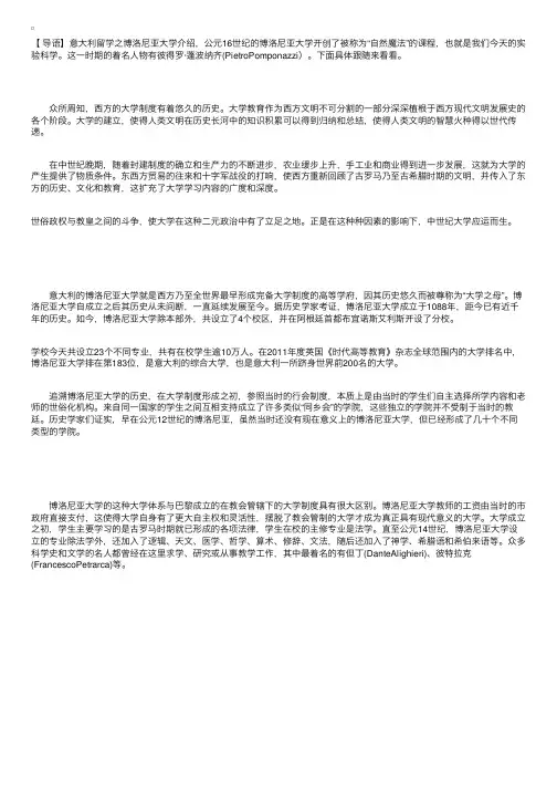 意大利留学之博洛尼亚大学介绍