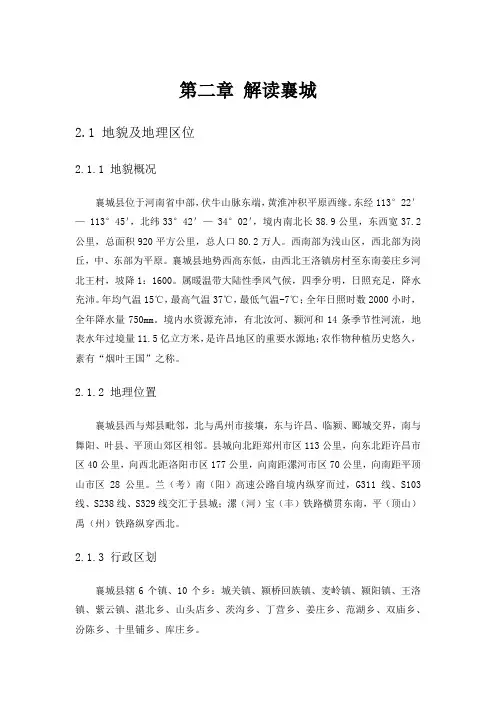 解读襄城