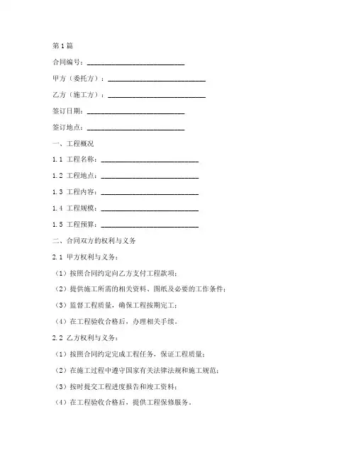 工程队施工合同模板(3篇)