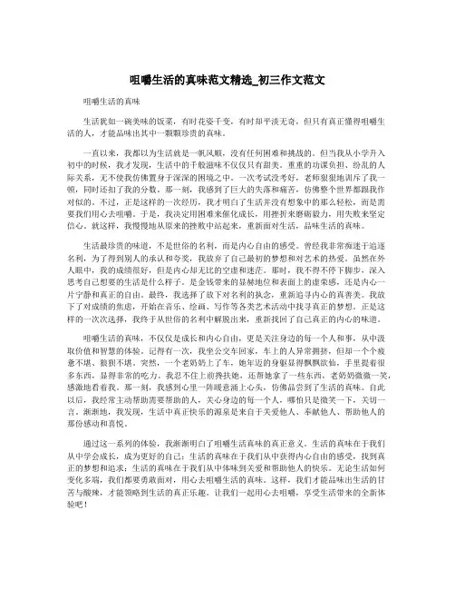 咀嚼生活的真味范文精选_初三作文范文