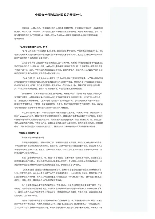 中国会全面制裁韩国吗后果是什么