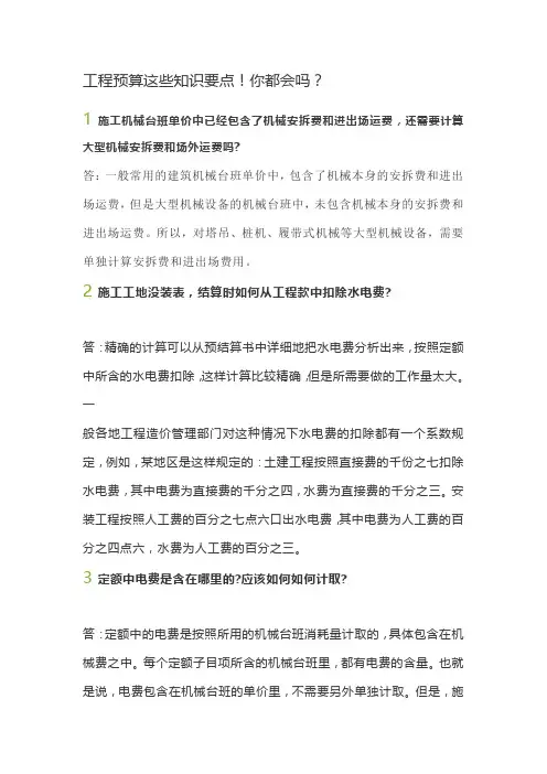 工程预算这些知识要点