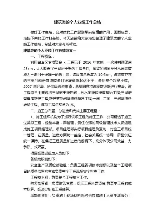 建筑类的个人业绩工作总结