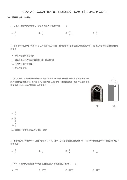 初中数学 2022-2023学年河北省唐山市路北区九年级(上)期末数学试卷