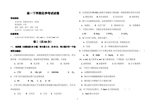 高一下学期化学期末考试试卷(含答案)