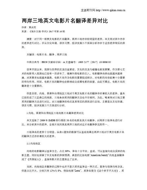 两岸三地英文电影片名翻译差异对比