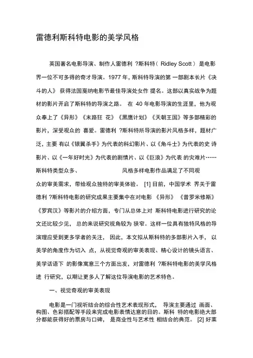 雷德利斯科特电影的美学风格