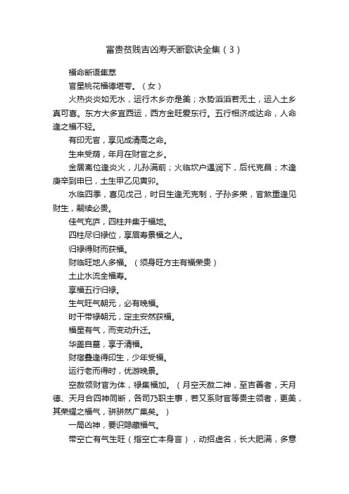 富贵贫贱吉凶寿夭断歌诀全集（3）