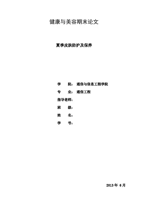 健康与美容